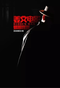 Watch Hidden Man Full Movie Online In Hd Find Where To Watch It Online On Justdial